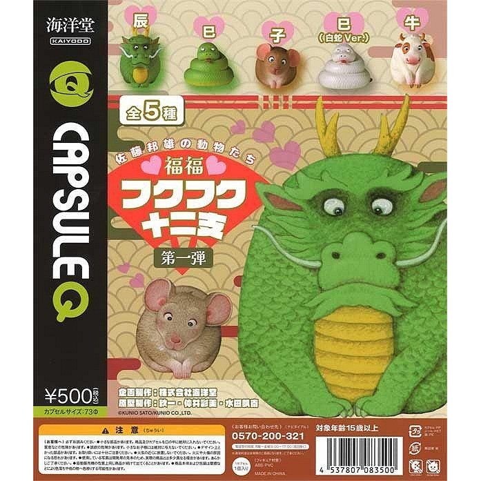 日本 KAIYODO 海洋堂 佐藤邦雄的動物們 福福十二生肖 第一彈 扭蛋 動物公仔