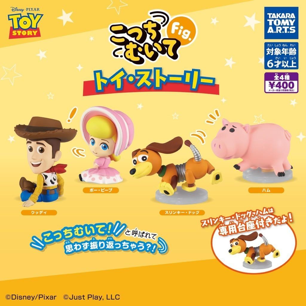 日本 T-ARTS 玩具總動員回頭公仔 扭蛋 胡迪 牧羊女 火腿豬 彈簧狗