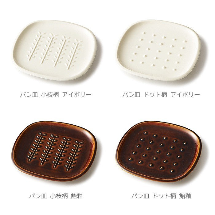 日本製 美濃燒 Miyama 深山 Crust 立體雕刻樹枝/點點餐盤 | 麵包盤 點心盤