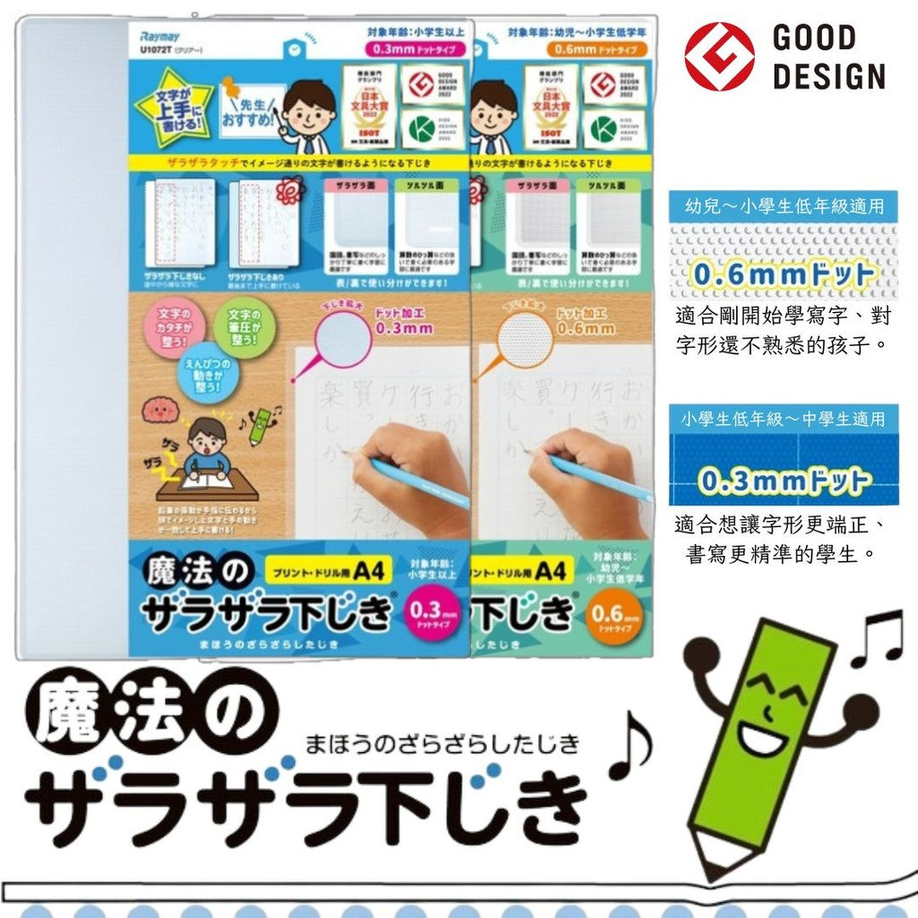 日本製 RAYMAY 藤井 A4神奇魔法墊板 | 老師推薦 小學生 寫字墊板 文具