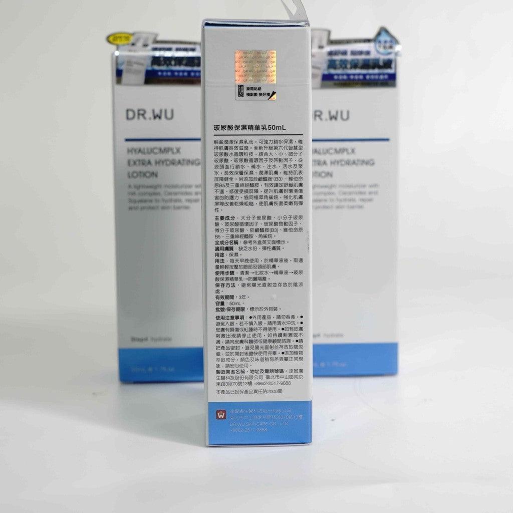 醫美 DR.WU 玻尿酸保濕精華乳 50ml| 臉部乳液 保濕乳液 保養品小樣