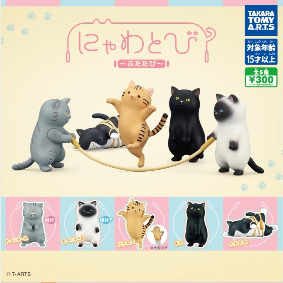 日本 T-ARTS 跳繩貓公仔P2 扭蛋 公仔 貓咪公仔 貓咪模型 貓咪擺件 寵物公仔