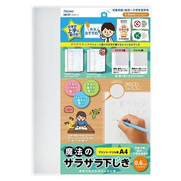 日本製 RAYMAY 藤井 A4神奇魔法墊板 | 老師推薦 小學生 寫字墊板 文具