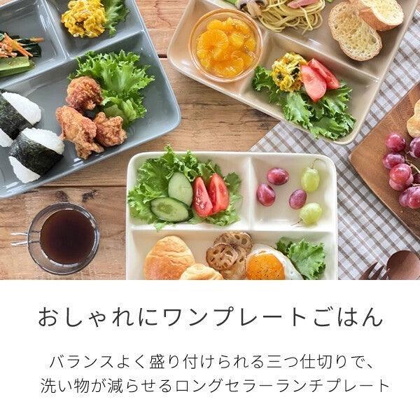 日本製 美濃燒 長方形陶瓷三格盤|三格餐盤 211餐盤 分隔盤 早餐盤 - 富士通販