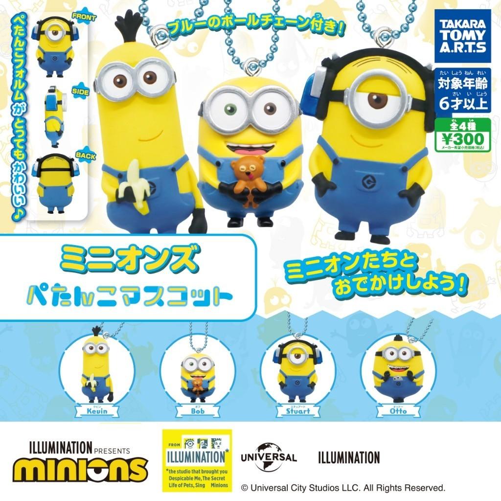 日本 T-ARTS 小小兵扁扁公仔吊飾 扭蛋 轉蛋 掛飾 鑰匙圈