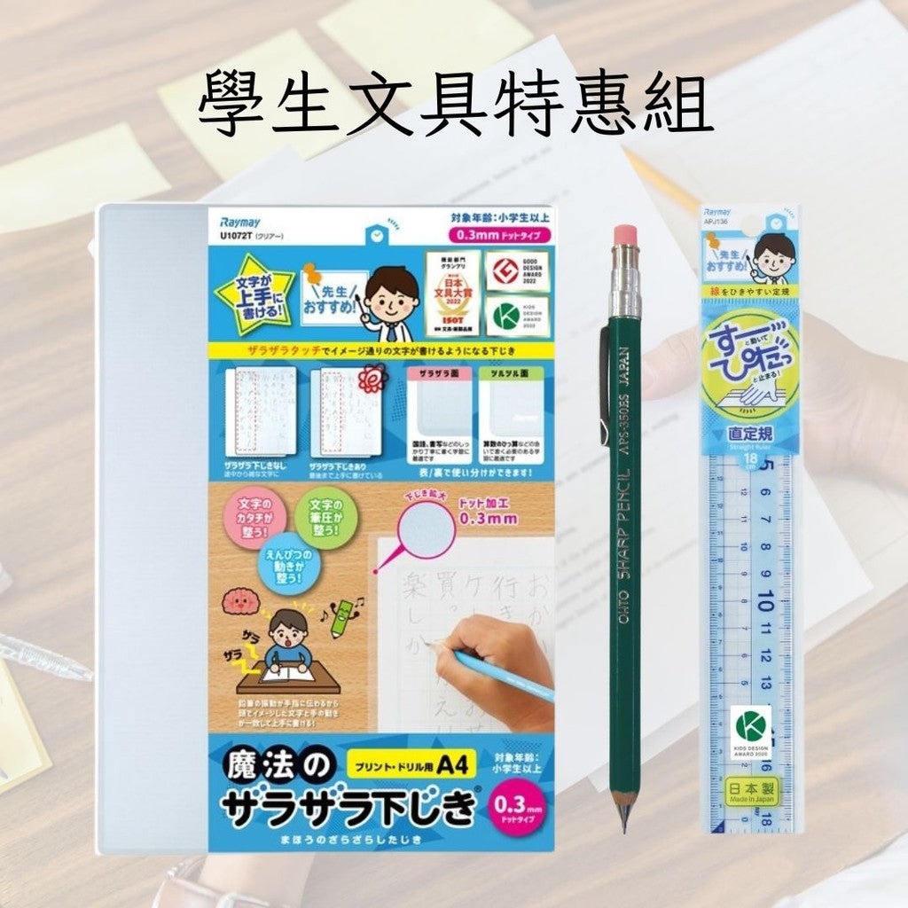 日本製 RAYMAY 藤井 A4神奇魔法墊板 | 老師推薦 小學生 寫字墊板 文具