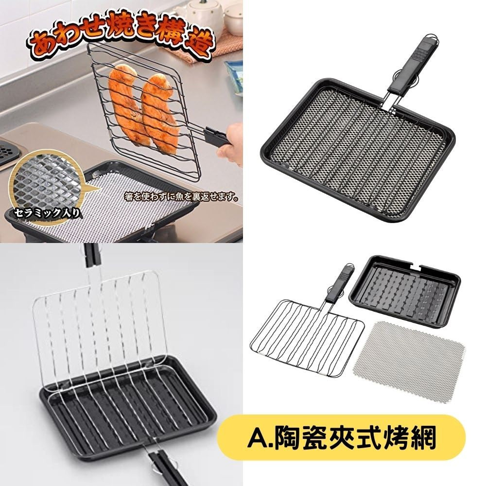 日本 和平 陶瓷夾式烤網 | 直火 瓦斯爐 麻糬 烤魚 土司 露營 烤肉網