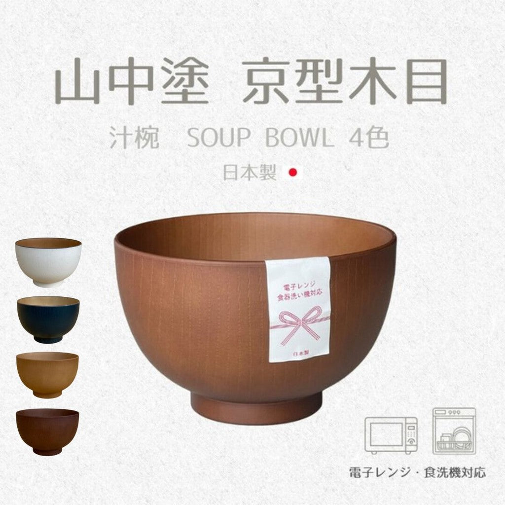 日本製 山中塗 京都木紋碗 四色可選 | 兒童 露營 戶外 野餐 防摔 輕量 可微波