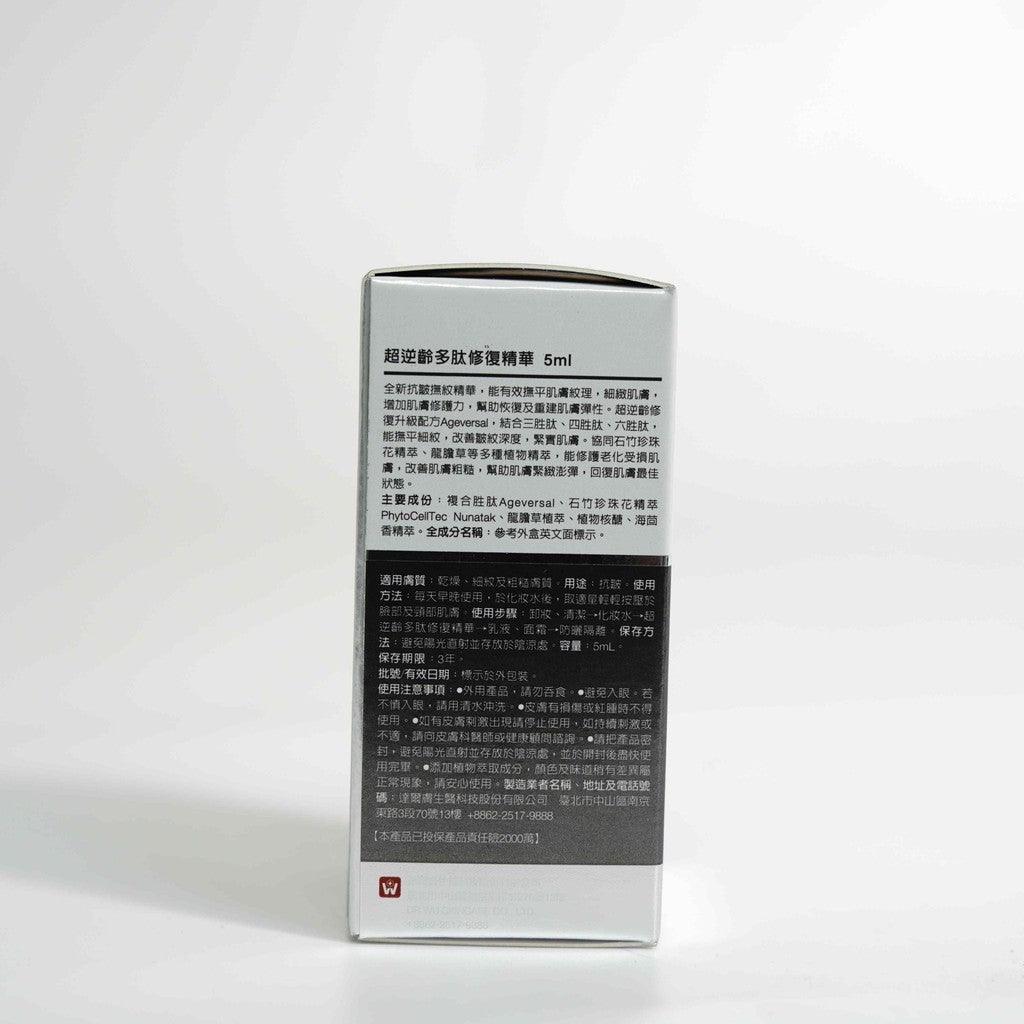 醫美 DR.WU 超逆齡多肽修復精華 5ml|精華液小樣 抗老保養品