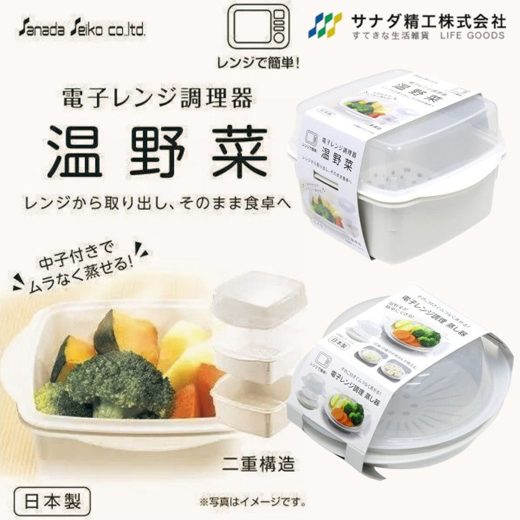 日本製 SANDA 蔬菜微波蒸煮調理盒 | 微波料理 耐熱餐盒 溫野菜 微波蒸籠