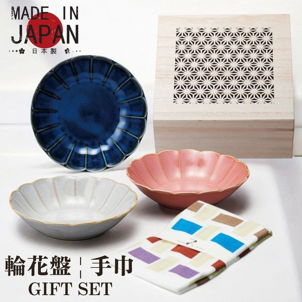 日本製 經典三色輪花盤 附手巾 秋季限定禮盒 | 木盒 深盤 搬家禮物 新婚
