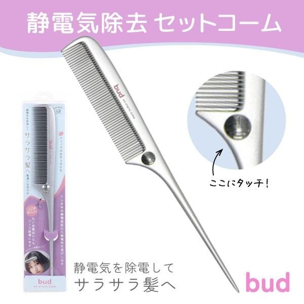 日本製 IKEMOTO 池本刷子 bud 除靜電梳子 | 摺疊梳 扁梳 靜電梳 尖尾梳