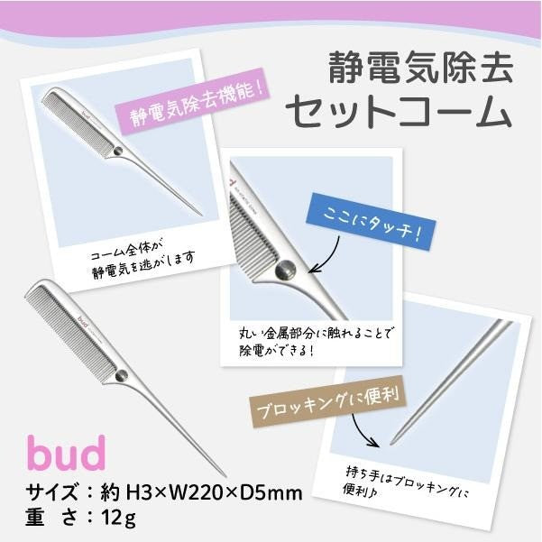 日本製 IKEMOTO 池本刷子 bud 除靜電梳子 | 摺疊梳 扁梳 靜電梳 尖尾梳