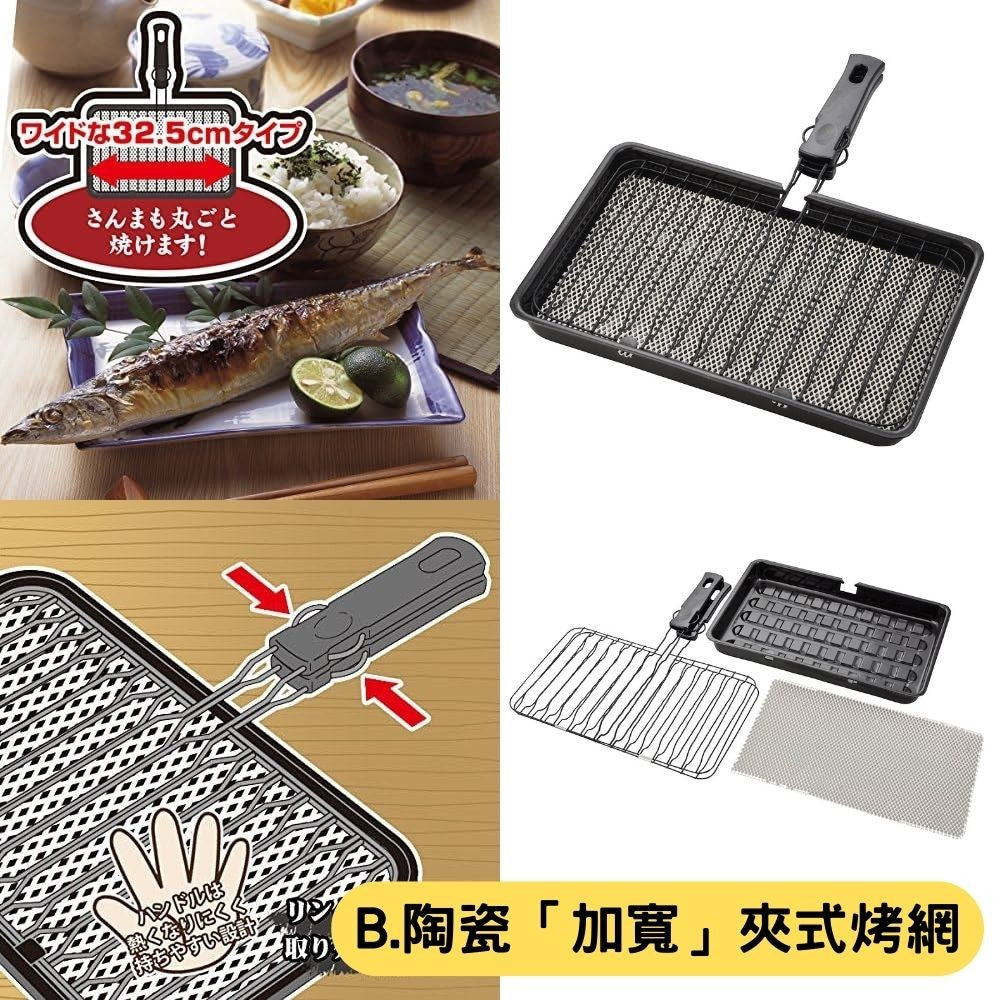 日本 和平 陶瓷夾式烤網 | 直火 瓦斯爐 麻糬 烤魚 土司 露營 烤肉網