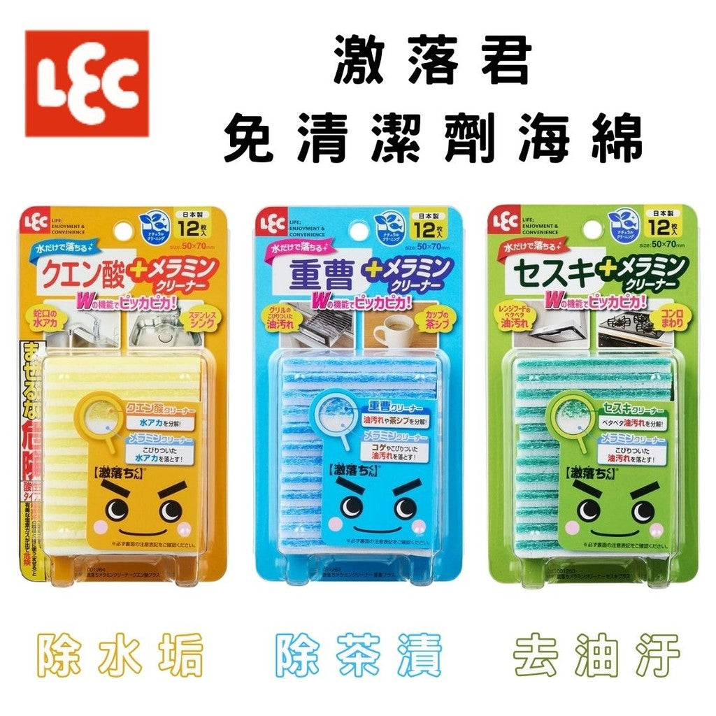 日本製 LEC激落君 去污科技海綿 三款 | 小蘇打 碳酸氫鈉 檸檬酸 廚房浴室