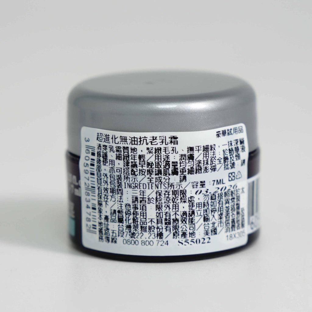 專櫃小樣 契爾氏 KIEHL'S 超進化無油抗老乳霜 7ml|收毛孔 平細紋 保養品小樣