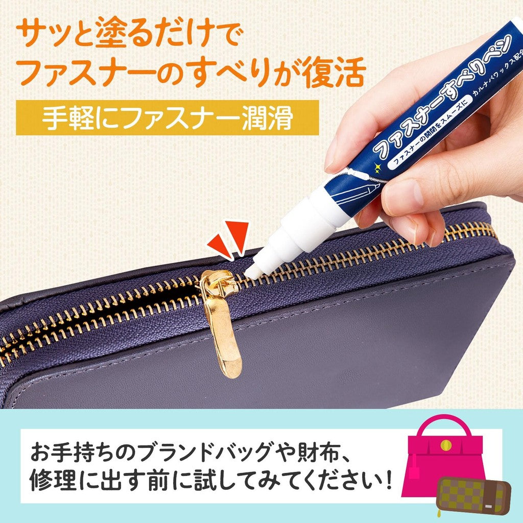 拉鍊潤滑筆︱拉鍊修復 保養 拉鍊油