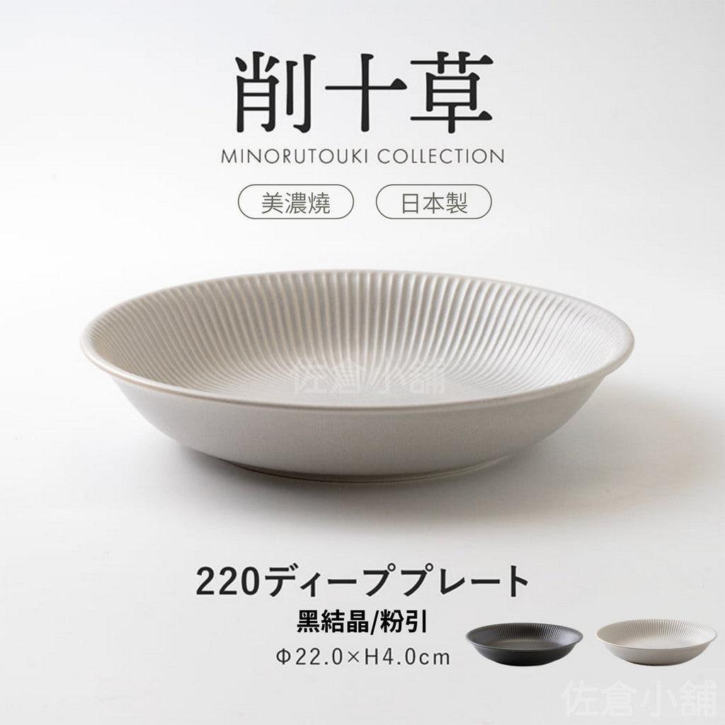日本製 削十草 圓盤 │盤子 飯碗 馬克杯 餐具
