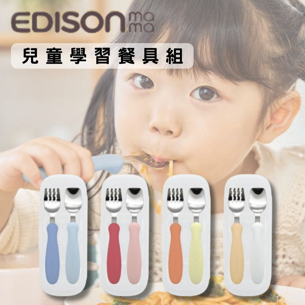 日本製 Edison mama 幼兒學習餐具組 | 兒童餐具 學習餐具組 附收納盒