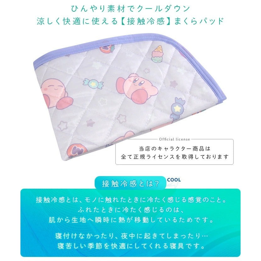 日本 星之卡比涼感枕頭套 | 接觸涼感 兒童枕頭 枕墊 睡眠枕頭 43*63cm