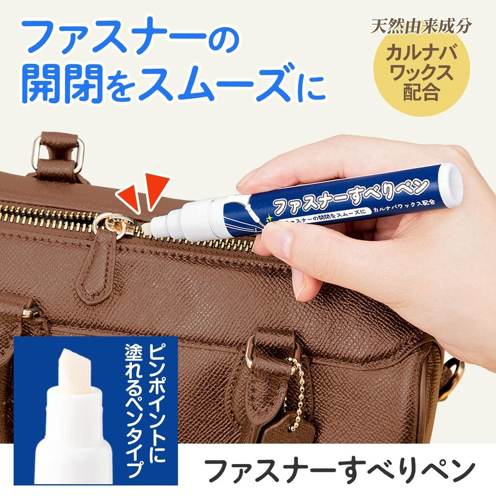 拉鍊潤滑筆︱拉鍊修復 保養 拉鍊油