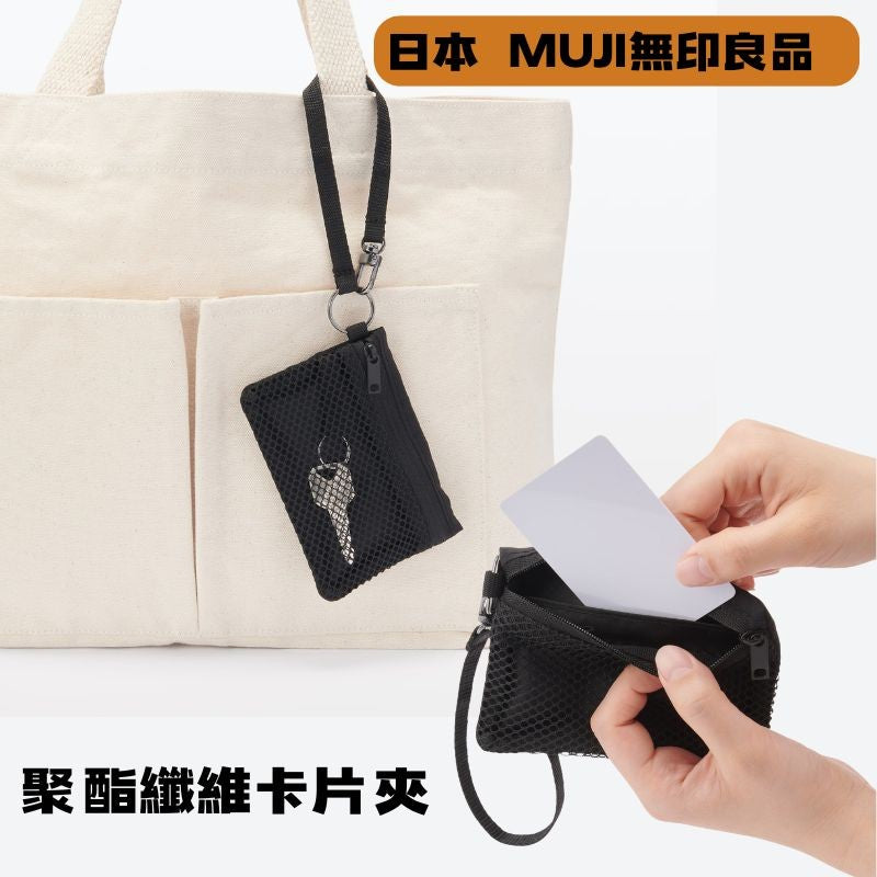 日本 無印良品 MUJI 聚酯纖維雙拉鏈包S 零錢包 雙層零錢包 小收納包