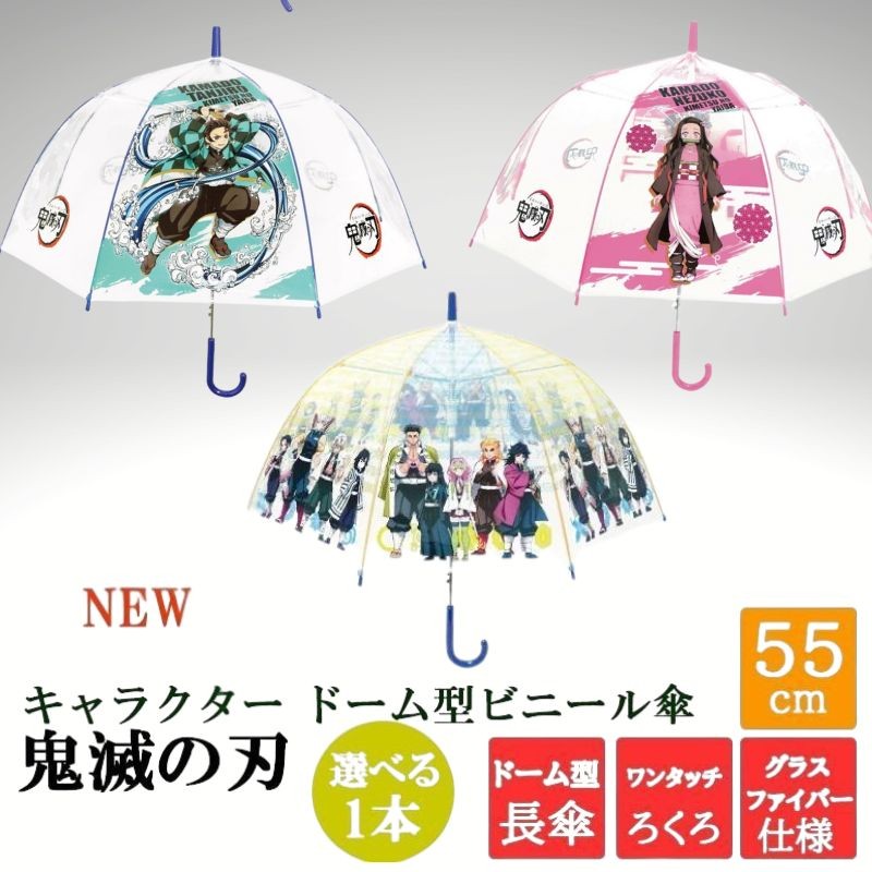 日本 鬼滅之刃 兒童透明直立雨傘 柱 禰豆子 炭治郎|兒童傘 大傘面 輕量雨傘 透明雨傘