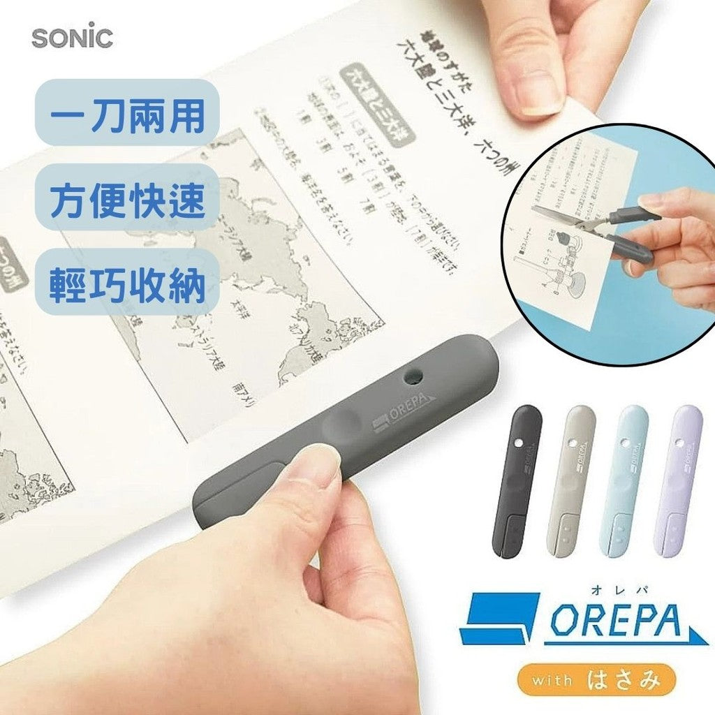 日本 SONiC 超時短2合1剪刀 | 攜帶型 兩用剪刀 學生文具