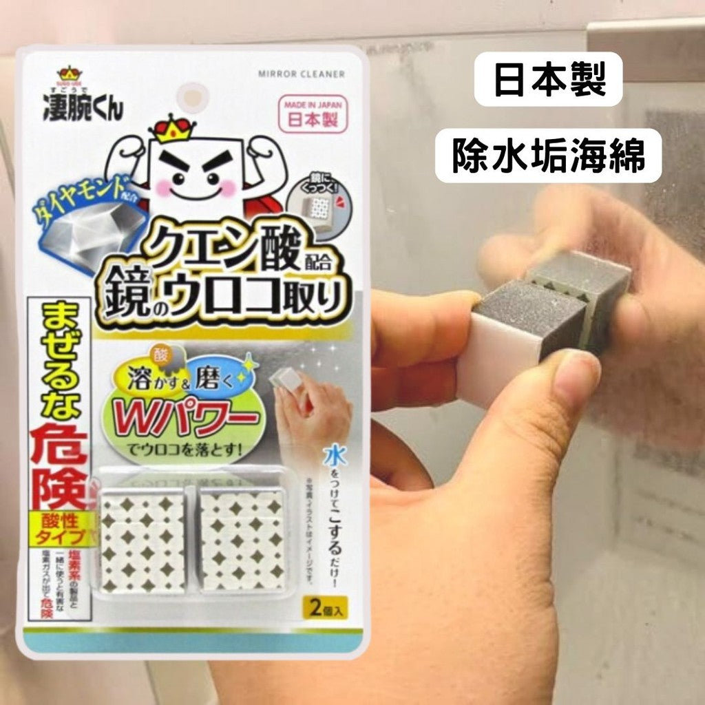 日本製 水垢清潔鑽石海綿 | 水垢清潔刷 除垢神器 不傷玻璃