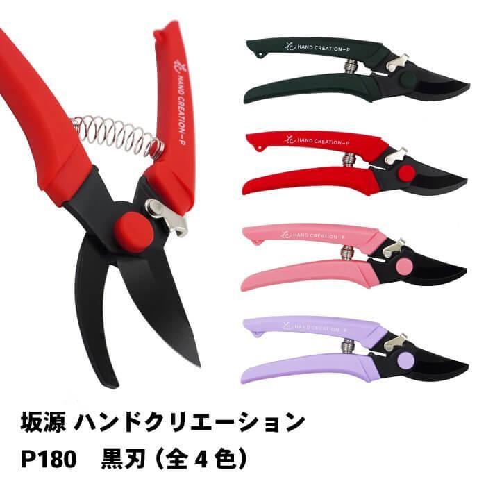 日本製 sakagen 坂源 手創黑刃剪定鋏 P180|花藝剪刀 園藝剪 花剪