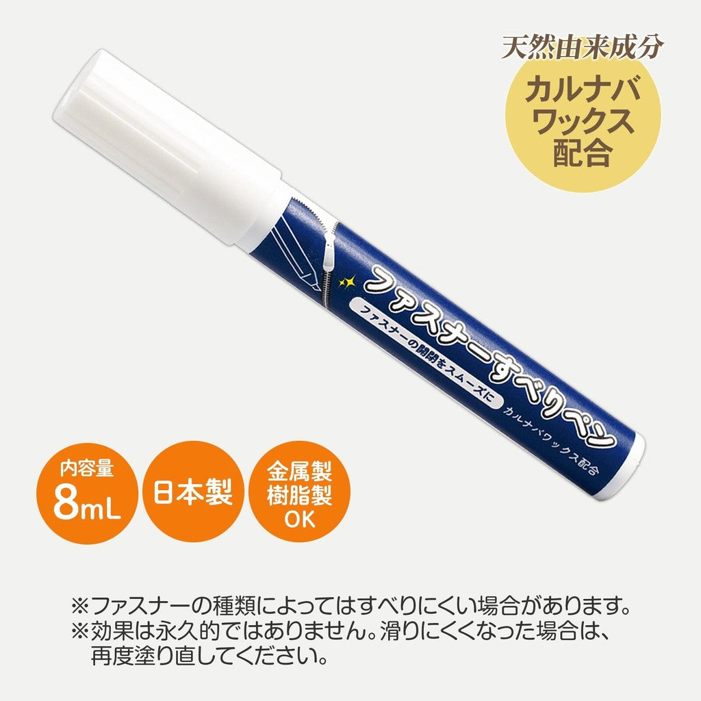 拉鍊潤滑筆︱拉鍊修復 保養 拉鍊油