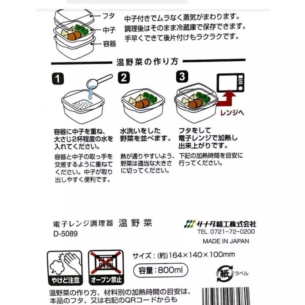 日本製 SANDA 蔬菜微波蒸煮調理盒 | 微波料理 耐熱餐盒 溫野菜 微波蒸籠