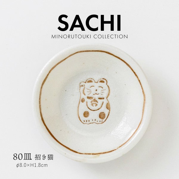 日本製 美濃燒 SACHI 貓頭鷹/招財貓日式小碟 | 小碟子 醬料 醬油 陶瓷碟子