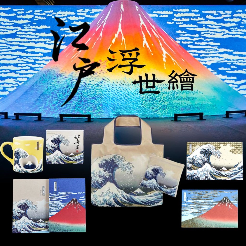 日本製 葛飾北齋 浮世繪明信片 便條紙 馬克杯 環保袋 富嶽三十六景 神奈川沖浪裏