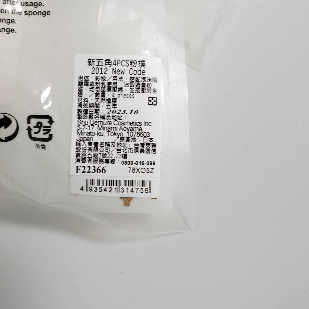 專櫃 植村秀 shu uemura 新五角 粉撲 4PCS|化妝海綿 可水洗 超服貼