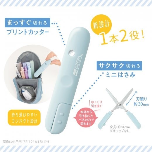 日本 SONiC 超時短2合1剪刀 | 攜帶型 兩用剪刀 學生文具