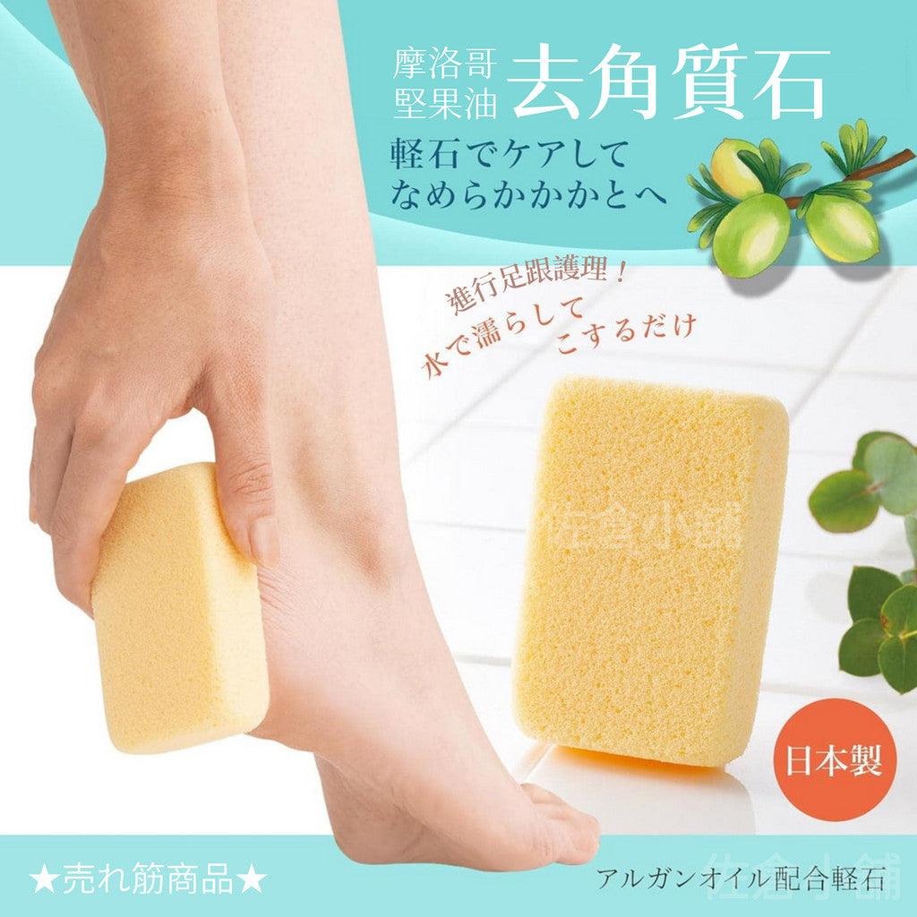 摩洛哥堅果油去角質石 去角質 腳跟護理 磨腳石 磨腳皮 去腳皮 足部去角質