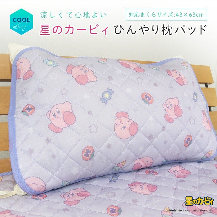 日本 星之卡比涼感枕頭套 | 接觸涼感 兒童枕頭 枕墊 睡眠枕頭 43*63cm