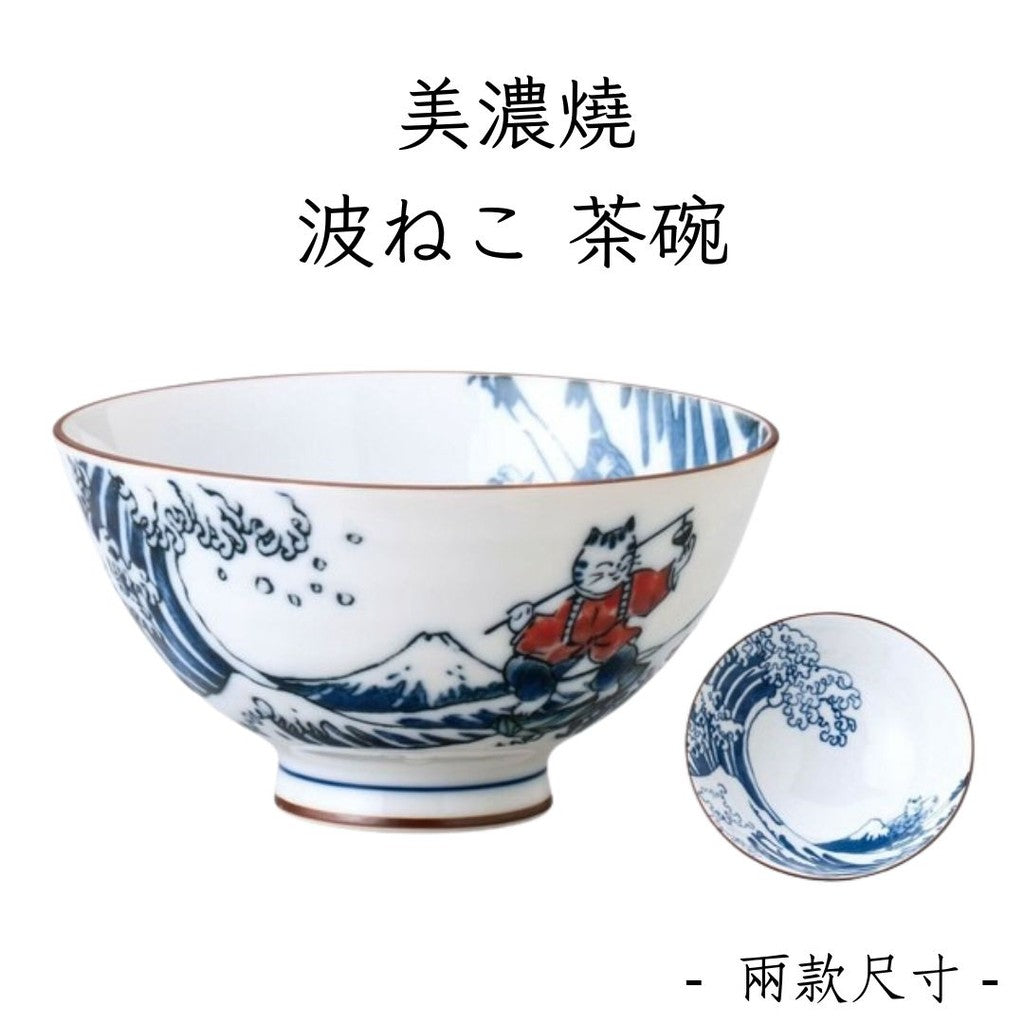 日本製 美濃燒 貓咪浮世繪衝浪茶碗 | 飯碗 湯碗 浮世繪 富士山 貓奴