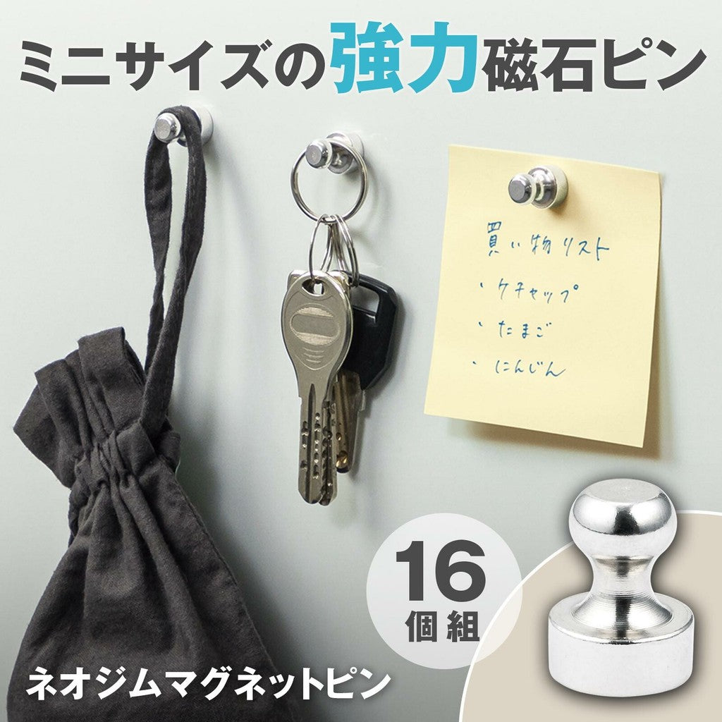 圖釘金屬磁鐵 16入︱強力磁鐵 磁吸掛勾 圖釘 冰箱磁鐵