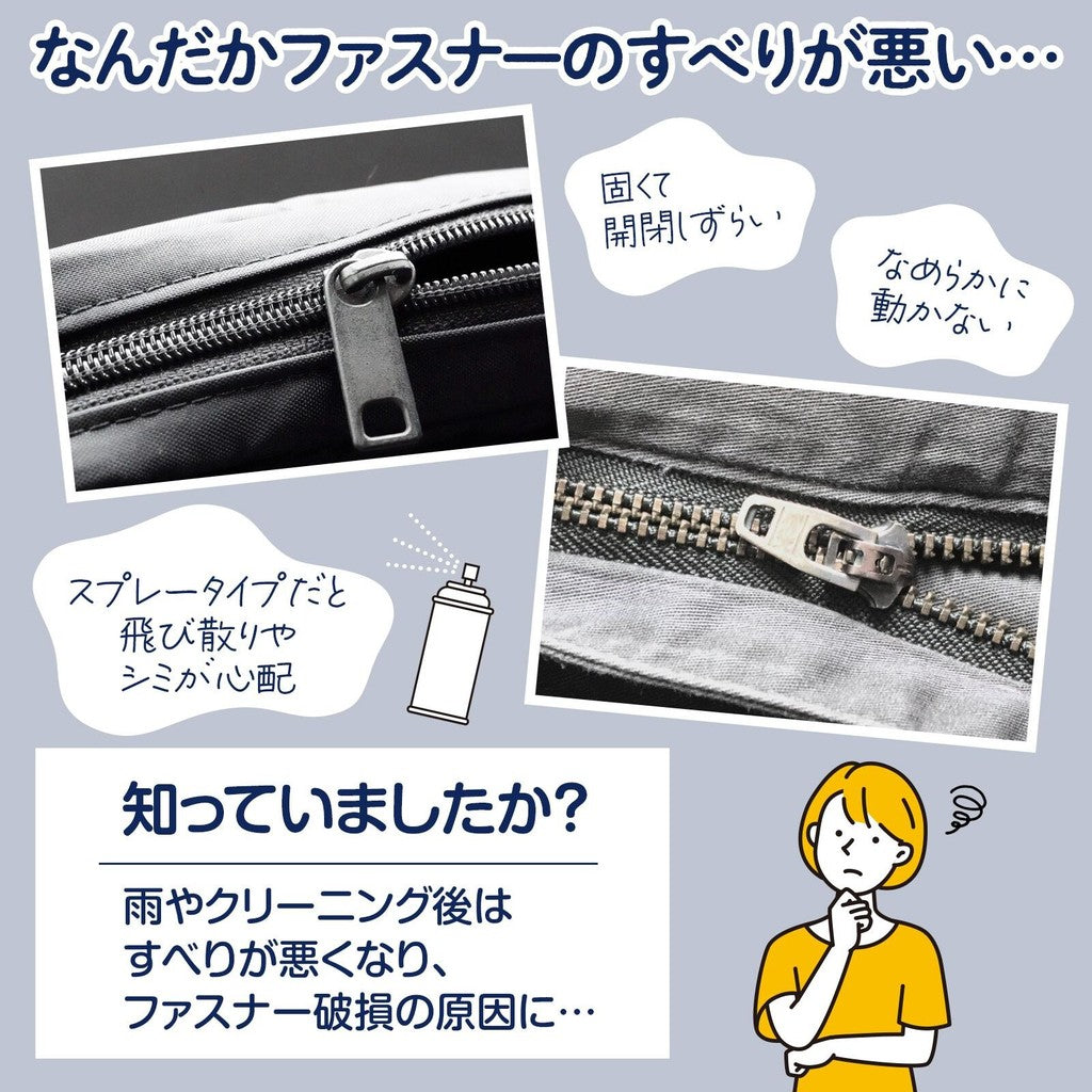 拉鍊潤滑筆︱拉鍊修復 保養 拉鍊油