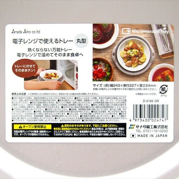 日本製 SANADA 微波爐防燙托盤 | 隔熱托盤 微波托盤 雙耳托盤