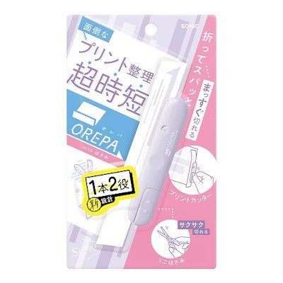 日本 SONiC 超時短2合1剪刀 | 攜帶型 兩用剪刀 學生文具