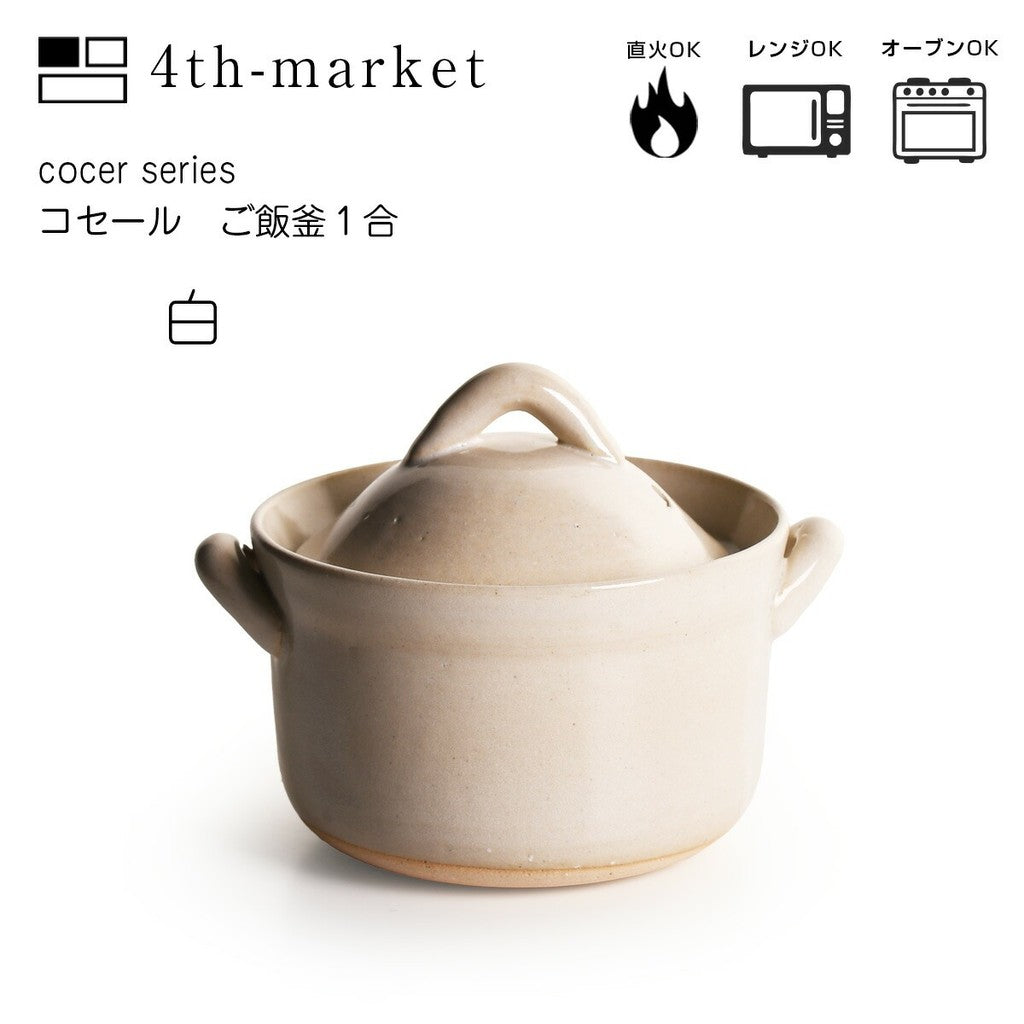 4th market 日本遠紅外線高帽型土鍋1人 850cc | 炊飯 料理鍋 陶瓷鍋 土鍋 燉盅