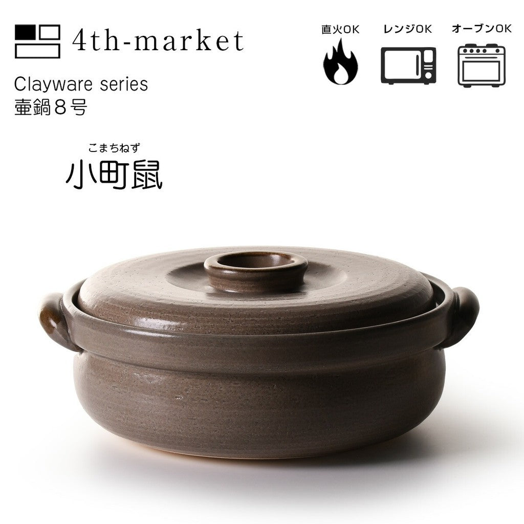 4th market 日本製萬古燒燉煮8號湯鍋 2000cc 湯鍋 煮鍋 悶鍋 燉煮鍋