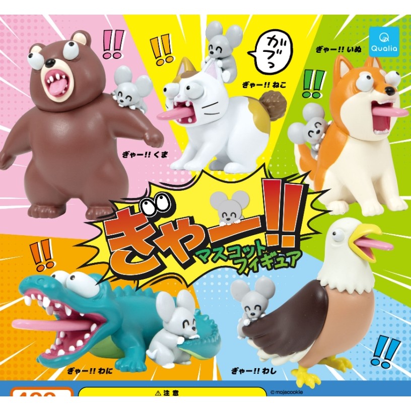 日本 Qualia 呀!!動物驚嚇扭蛋 | 動物系列扭蛋 日本扭蛋
