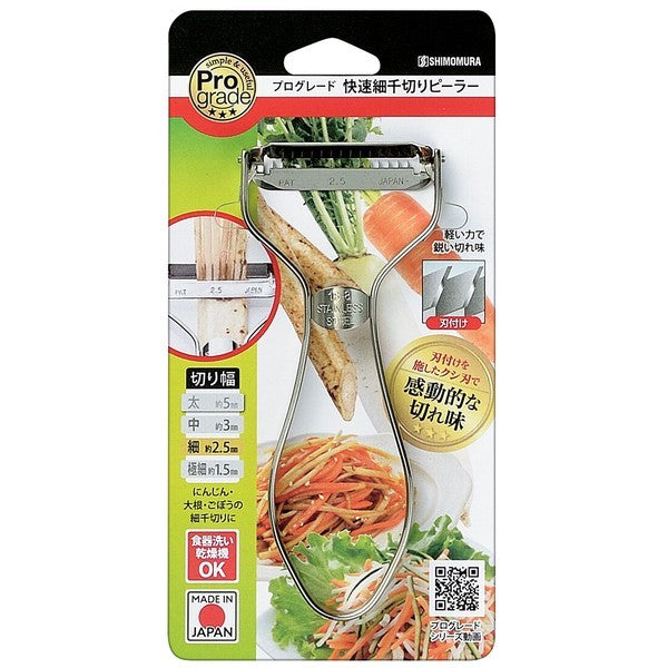 日本 下村工業 專業級不鏽鋼削絲器 | 刨刀 刨絲器 刨絲刀