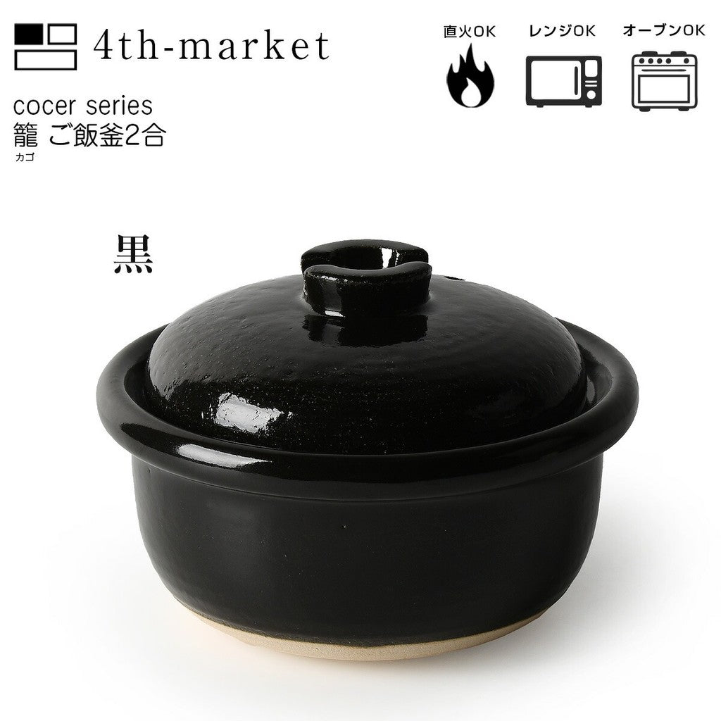 4th market 日本製遠紅外線土鍋 2人 1200cc | 炊飯鍋 料理鍋 飯鍋 陶瓷鍋 土鍋