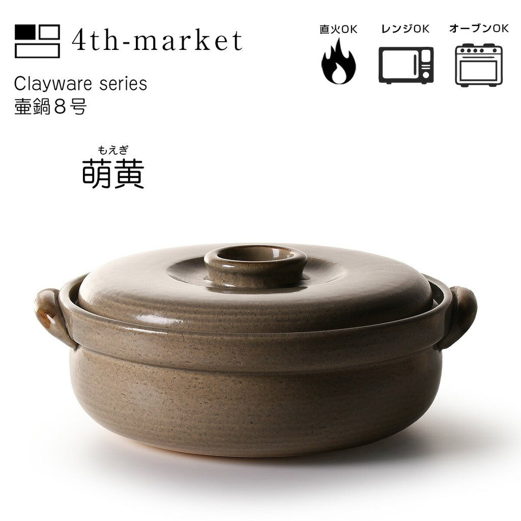 4th market 日本製萬古燒燉煮8號湯鍋 2000cc 湯鍋 煮鍋 悶鍋 燉煮鍋