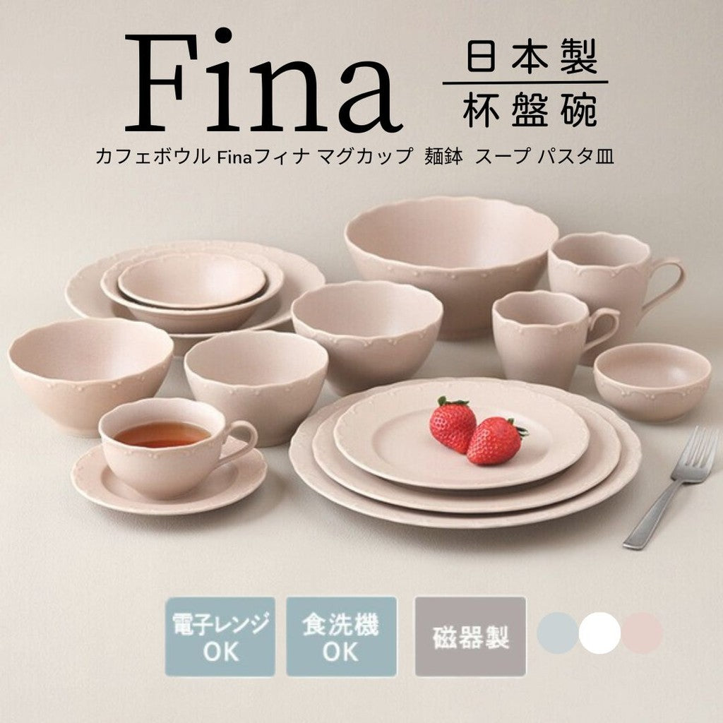 日本製 美濃燒 Fina陶瓷餐具 三色 | 拉麵碗 義大利麵盤 深盤 馬克杯
